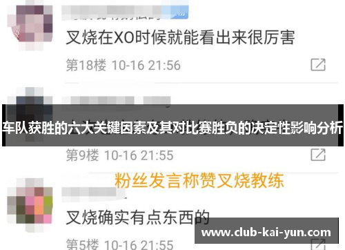 车队获胜的六大关键因素及其对比赛胜负的决定性影响分析