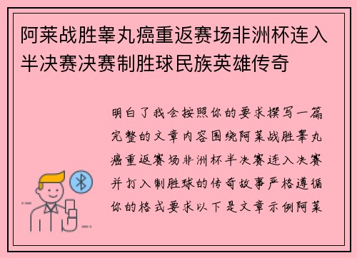 阿莱战胜睾丸癌重返赛场非洲杯连入半决赛决赛制胜球民族英雄传奇 阿莱战胜睾丸癌重返赛场非洲杯连入半决赛决赛制胜球民族英雄传奇